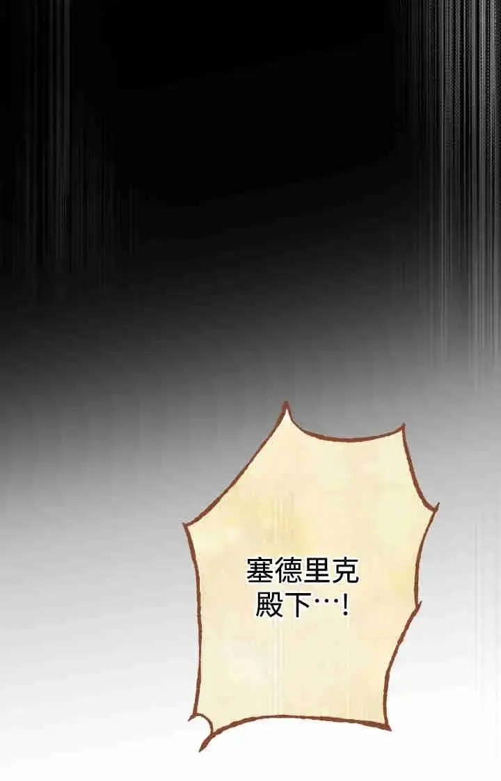漫画《世界最强者们都为我倾倒》第164话第14张图