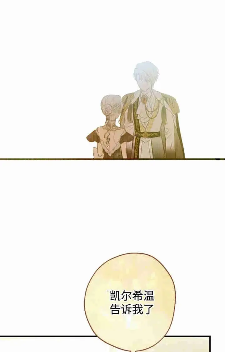 漫画《世界最强者们都为我倾倒》第164话第15张图
