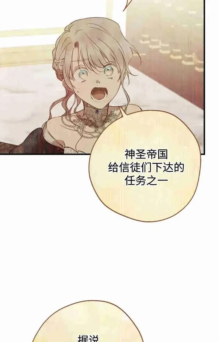 漫画《世界最强者们都为我倾倒》第164话第16张图