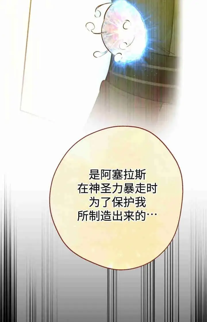 漫画《世界最强者们都为我倾倒》第164话第20张图