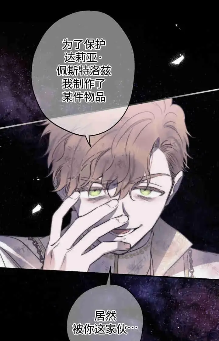 漫画《世界最强者们都为我倾倒》第164话第24张图
