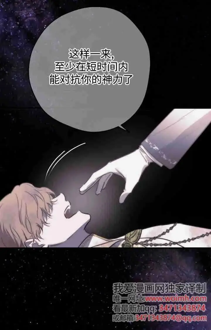 漫画《世界最强者们都为我倾倒》第164话第31张图