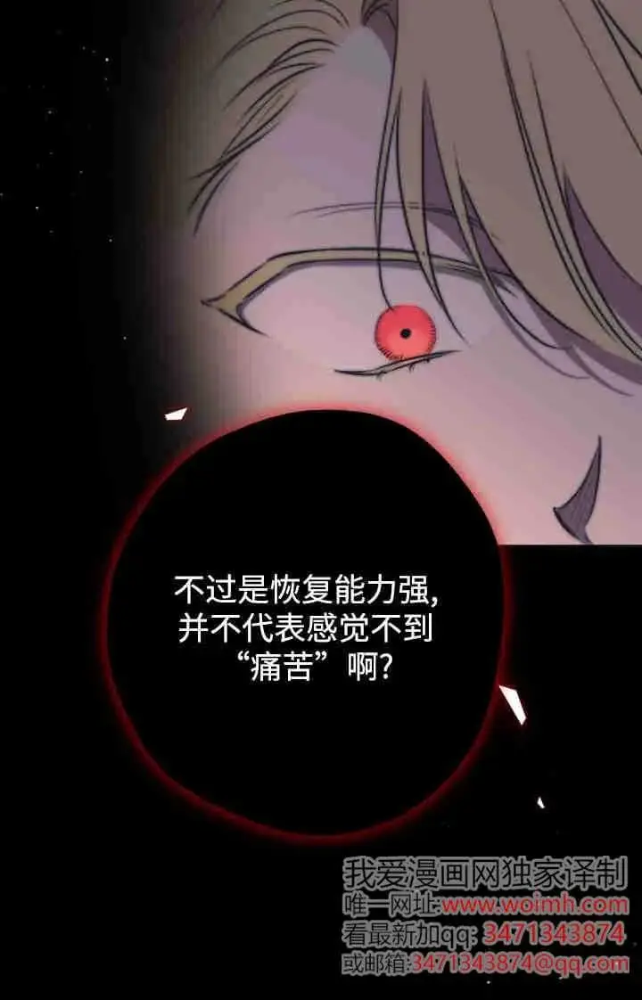 漫画《世界最强者们都为我倾倒》第164话第44张图