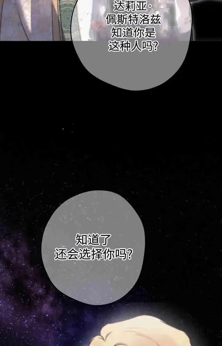 漫画《世界最强者们都为我倾倒》第164话第47张图