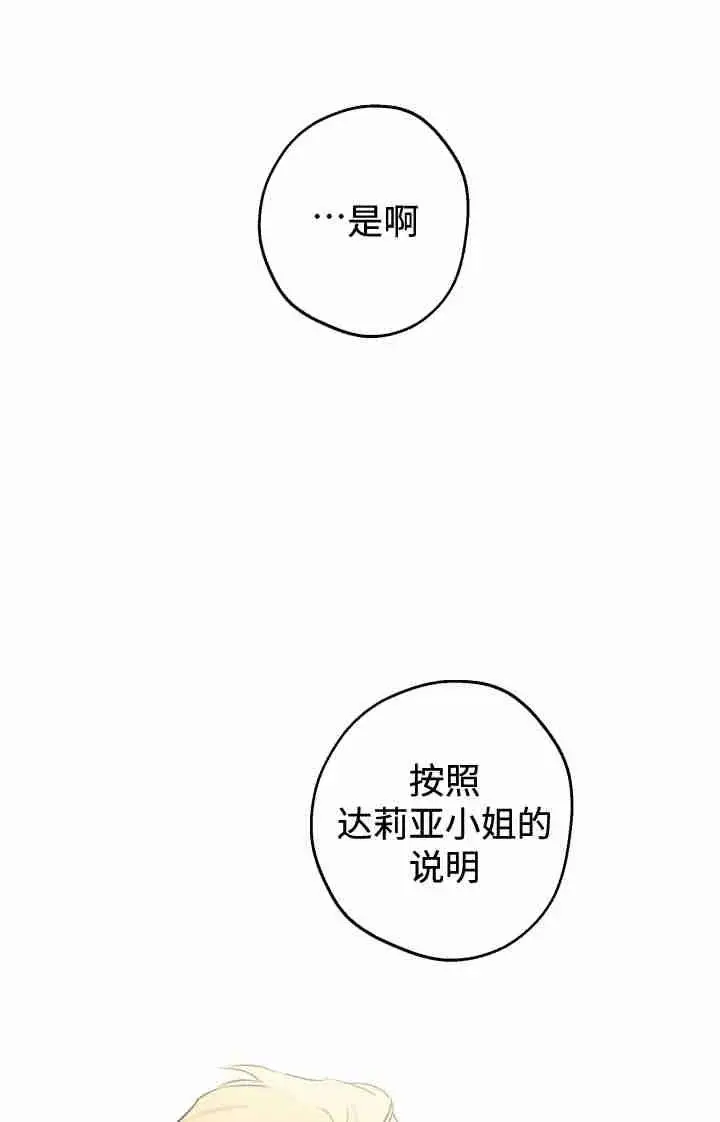 漫画《世界最强者们都为我倾倒》第164话第55张图