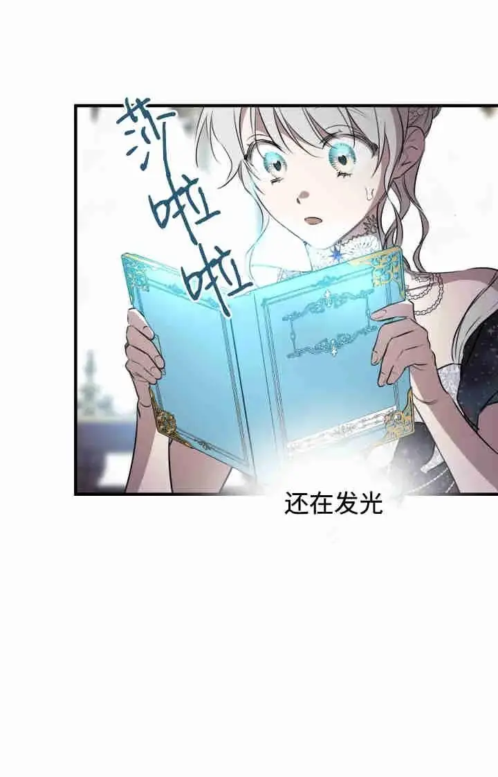 漫画《世界最强者们都为我倾倒》第164话第62张图