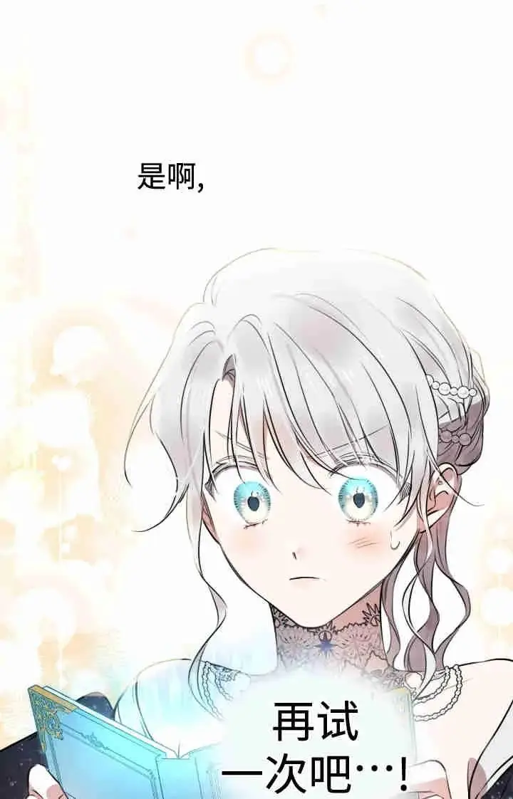 漫画《世界最强者们都为我倾倒》第164话第63张图