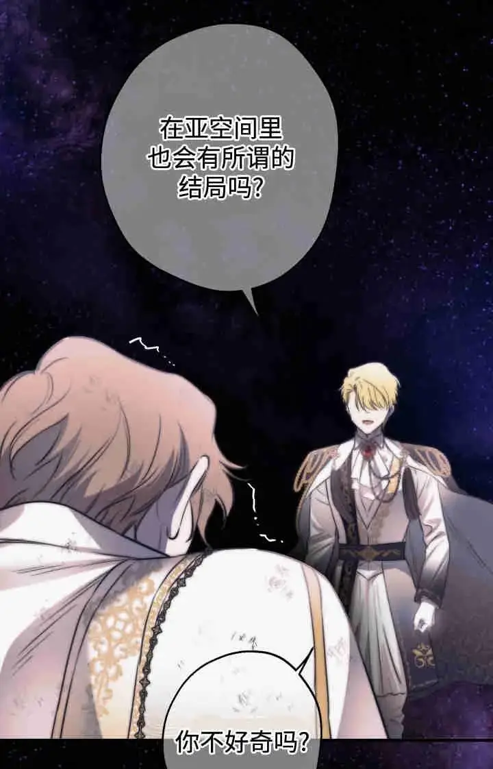 漫画《世界最强者们都为我倾倒》第164话第7张图