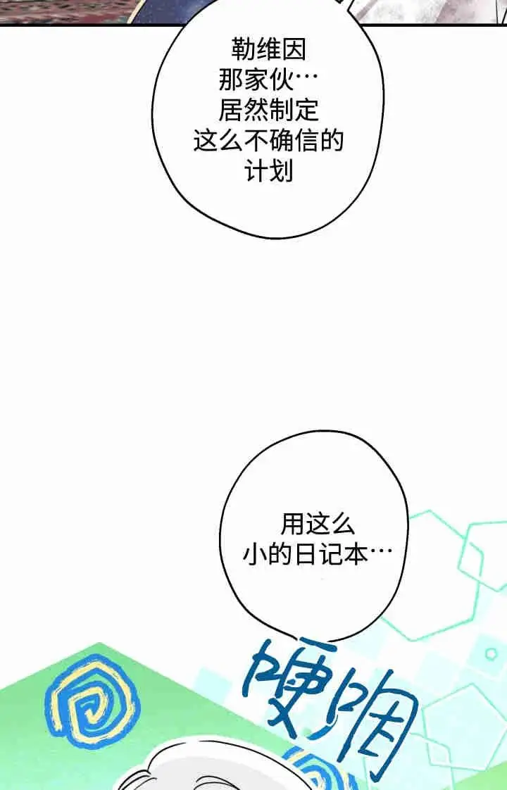 漫画《世界最强者们都为我倾倒》第164话第87张图