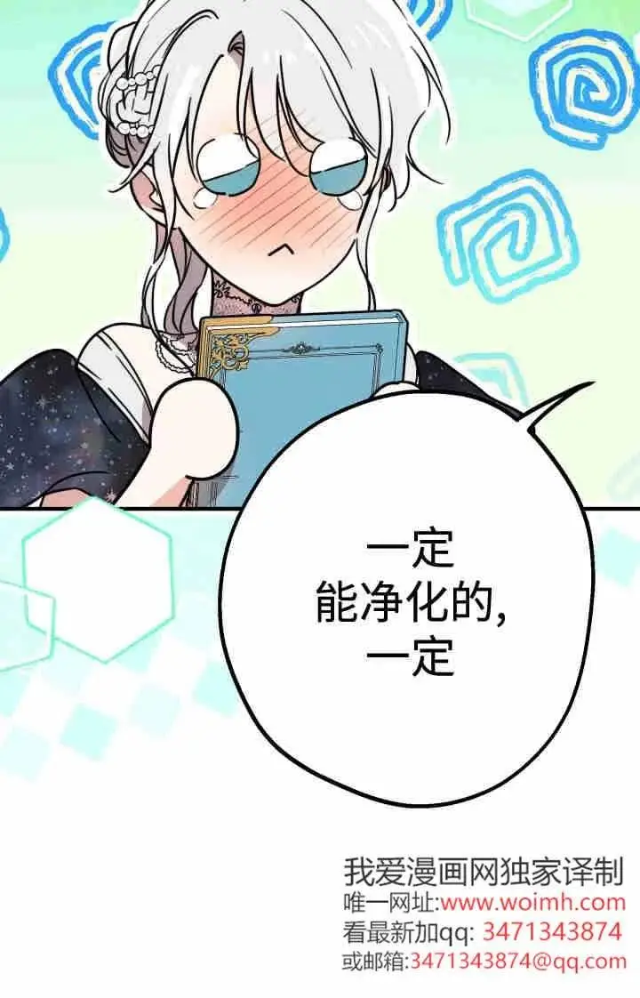 漫画《世界最强者们都为我倾倒》第164话第88张图