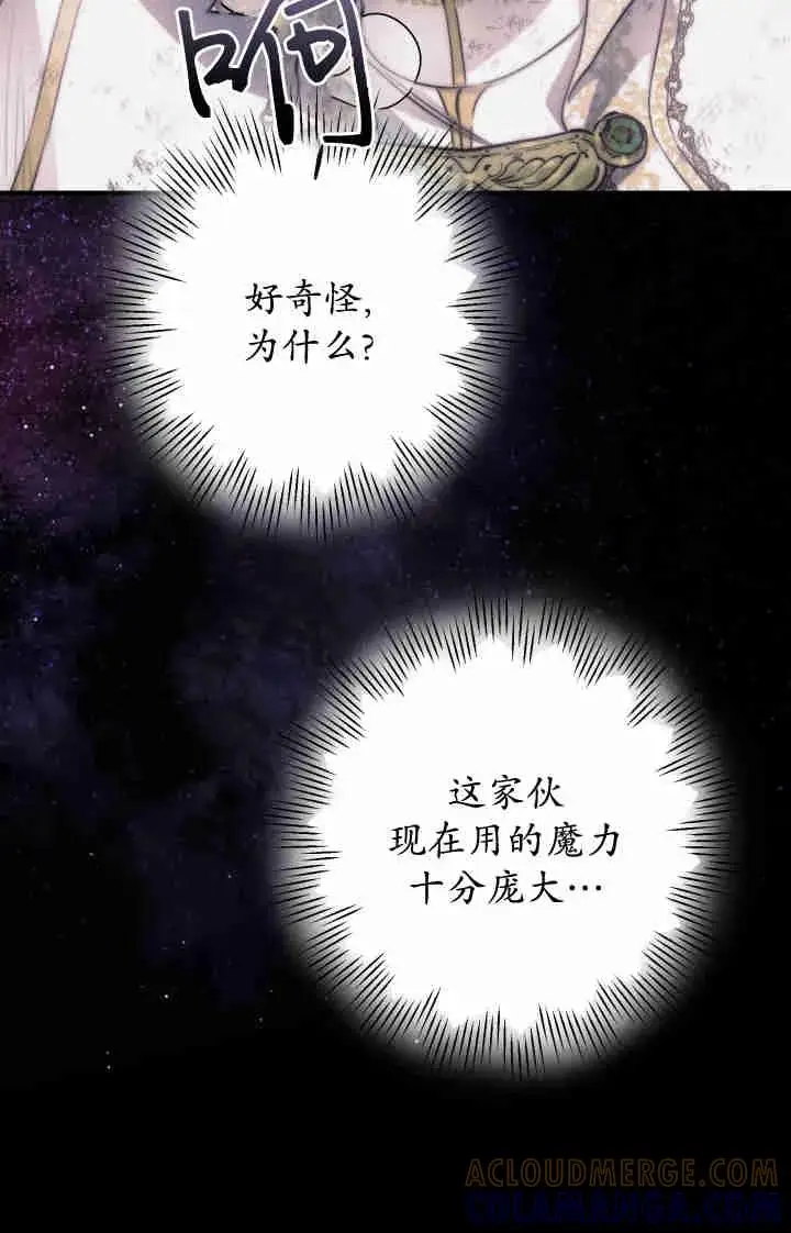 漫画《世界最强者们都为我倾倒》第164话第9张图