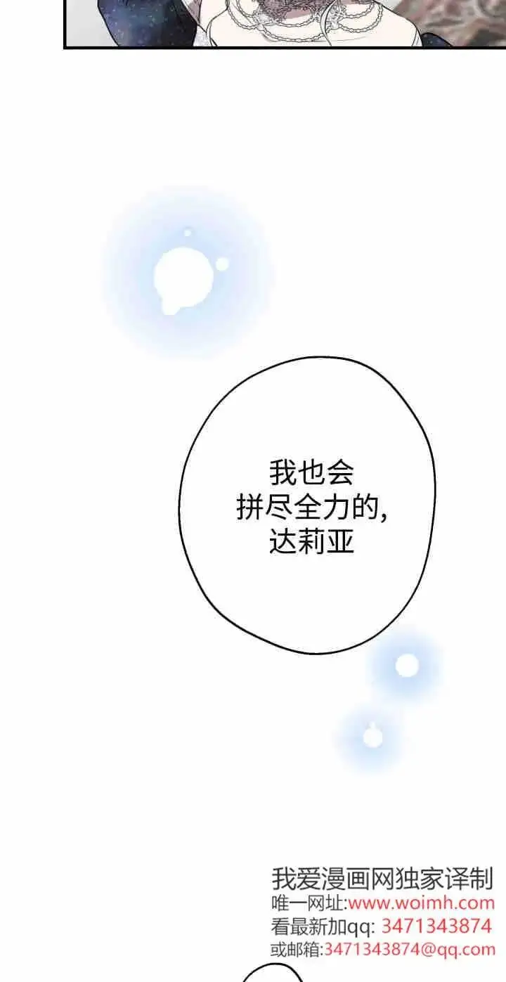 漫画《世界最强者们都为我倾倒》第165话第12张图