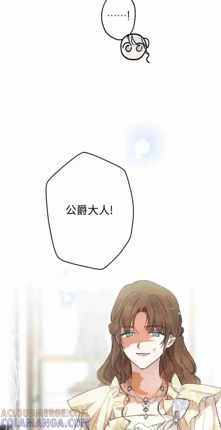 漫画《世界最强者们都为我倾倒》第165话第13张图