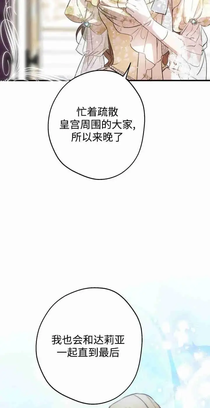 漫画《世界最强者们都为我倾倒》第165话第14张图