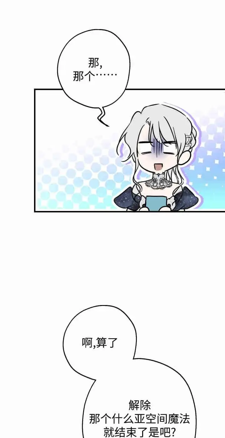 漫画《世界最强者们都为我倾倒》第165话第4张图