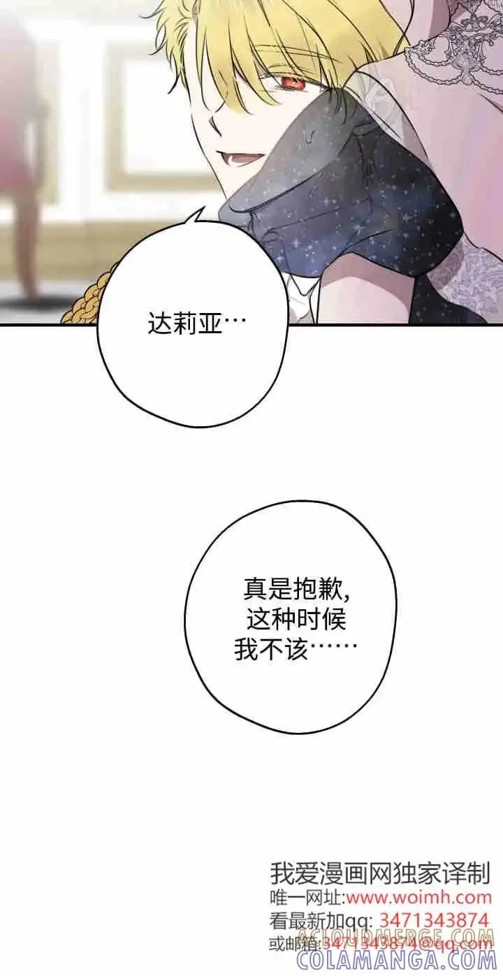漫画《世界最强者们都为我倾倒》第165话第53张图
