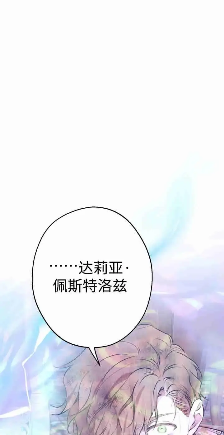 漫画《世界最强者们都为我倾倒》第165话第60张图