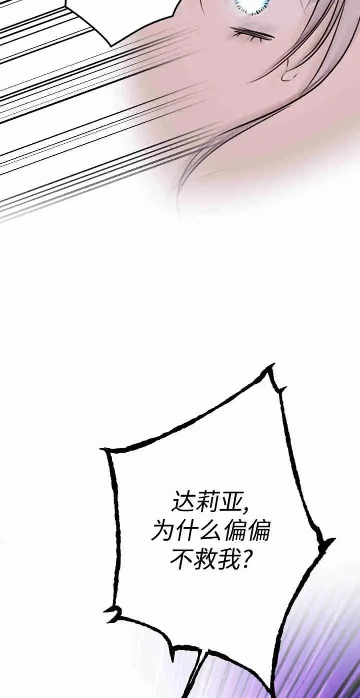 漫画《世界最强者们都为我倾倒》第165话第66张图