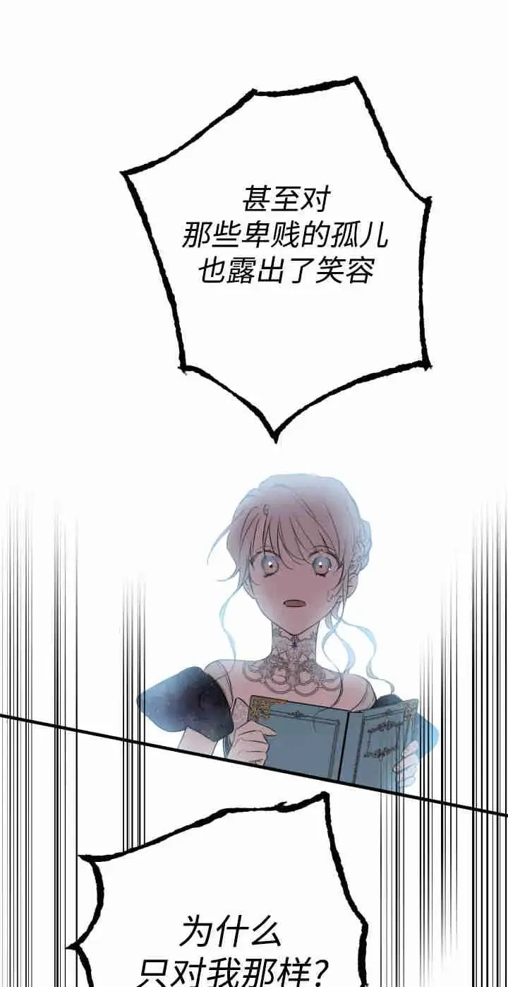 漫画《世界最强者们都为我倾倒》第165话第68张图