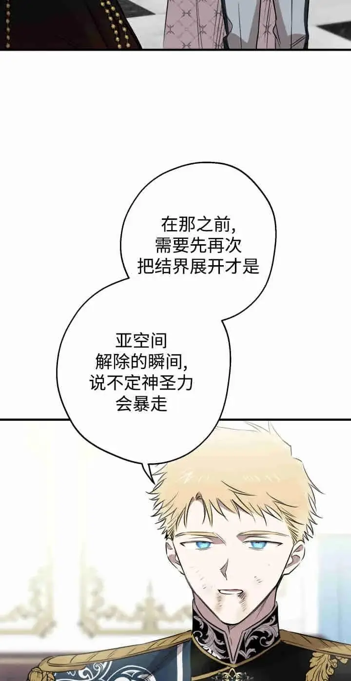 漫画《世界最强者们都为我倾倒》第165话第7张图