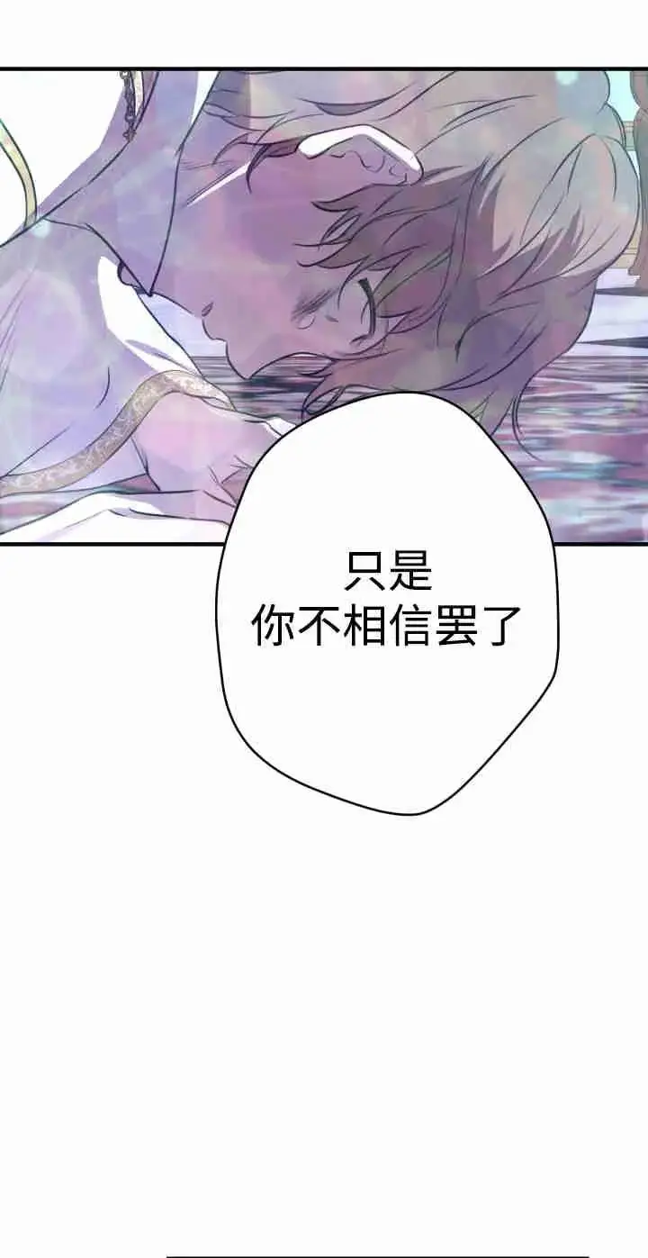 漫画《世界最强者们都为我倾倒》第165话第76张图