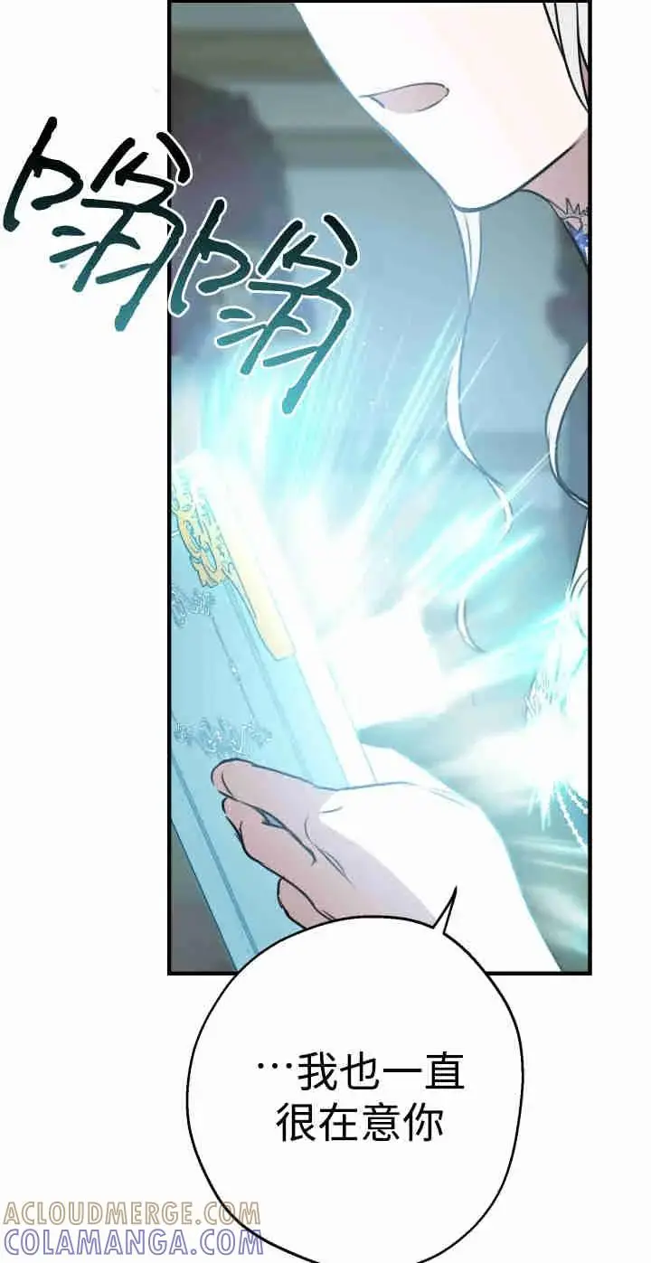 漫画《世界最强者们都为我倾倒》第165话第77张图