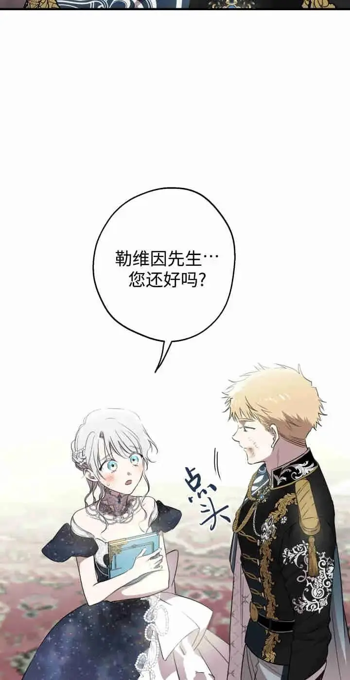 漫画《世界最强者们都为我倾倒》第165话第8张图