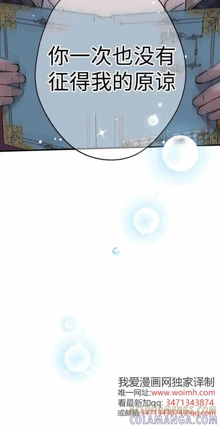 漫画《世界最强者们都为我倾倒》第165话第81张图