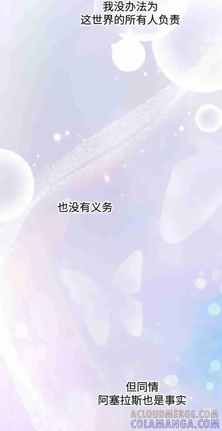 漫画《世界最强者们都为我倾倒》第165话第85张图