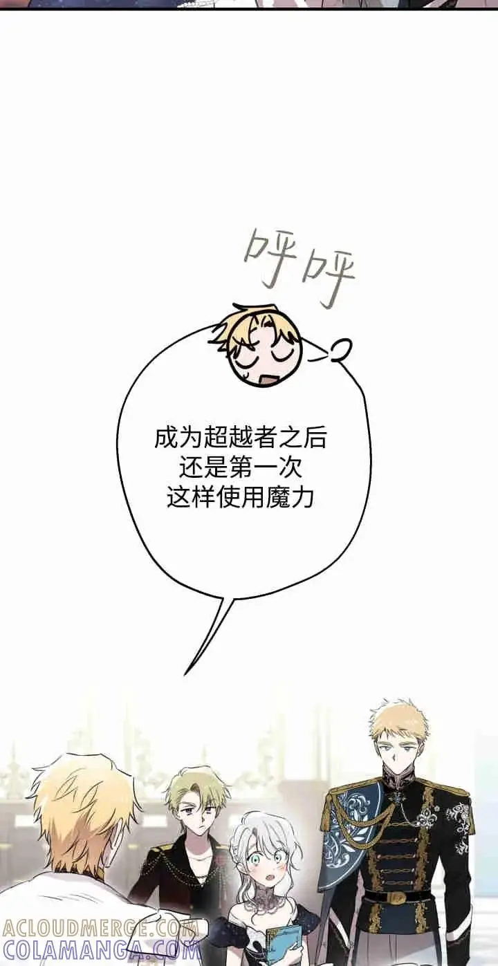 漫画《世界最强者们都为我倾倒》第165话第9张图