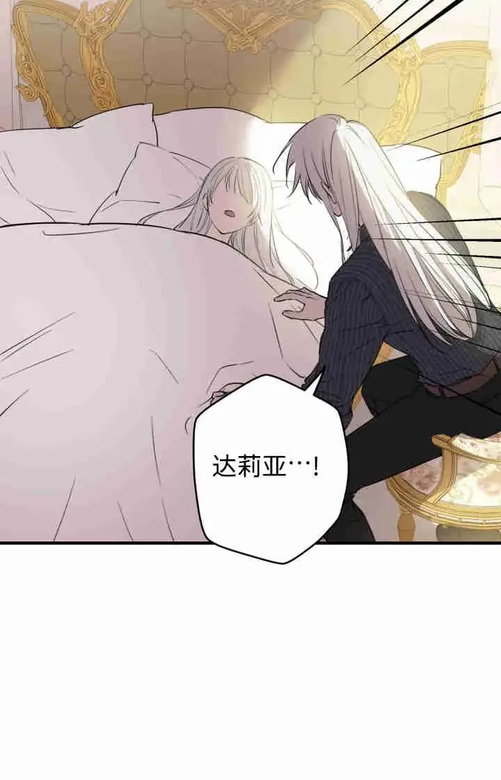 漫画《世界最强者们都为我倾倒》第166话第14张图
