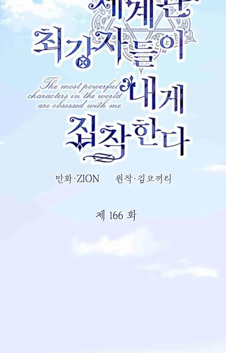 漫画《世界最强者们都为我倾倒》第166话第20张图