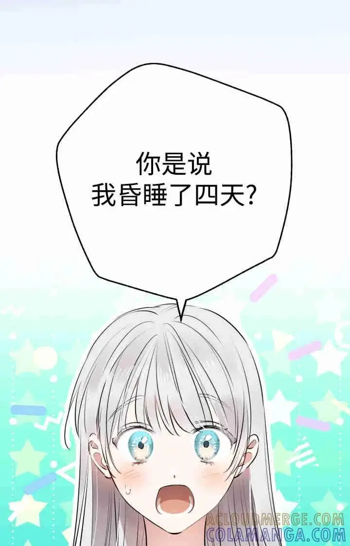 漫画《世界最强者们都为我倾倒》第166话第21张图