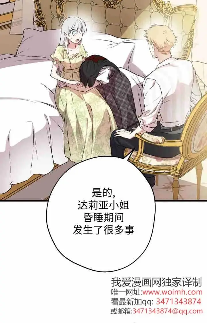 漫画《世界最强者们都为我倾倒》第166话第23张图