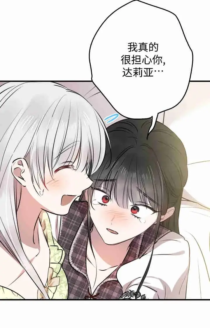 漫画《世界最强者们都为我倾倒》第166话第24张图