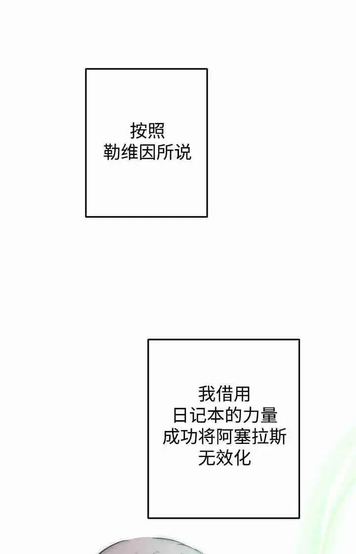 漫画《世界最强者们都为我倾倒》第166话第26张图