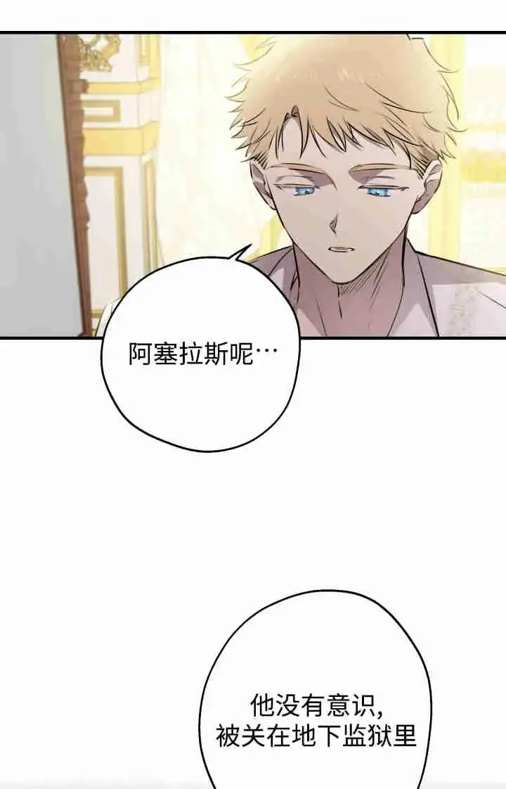 漫画《世界最强者们都为我倾倒》第166话第31张图