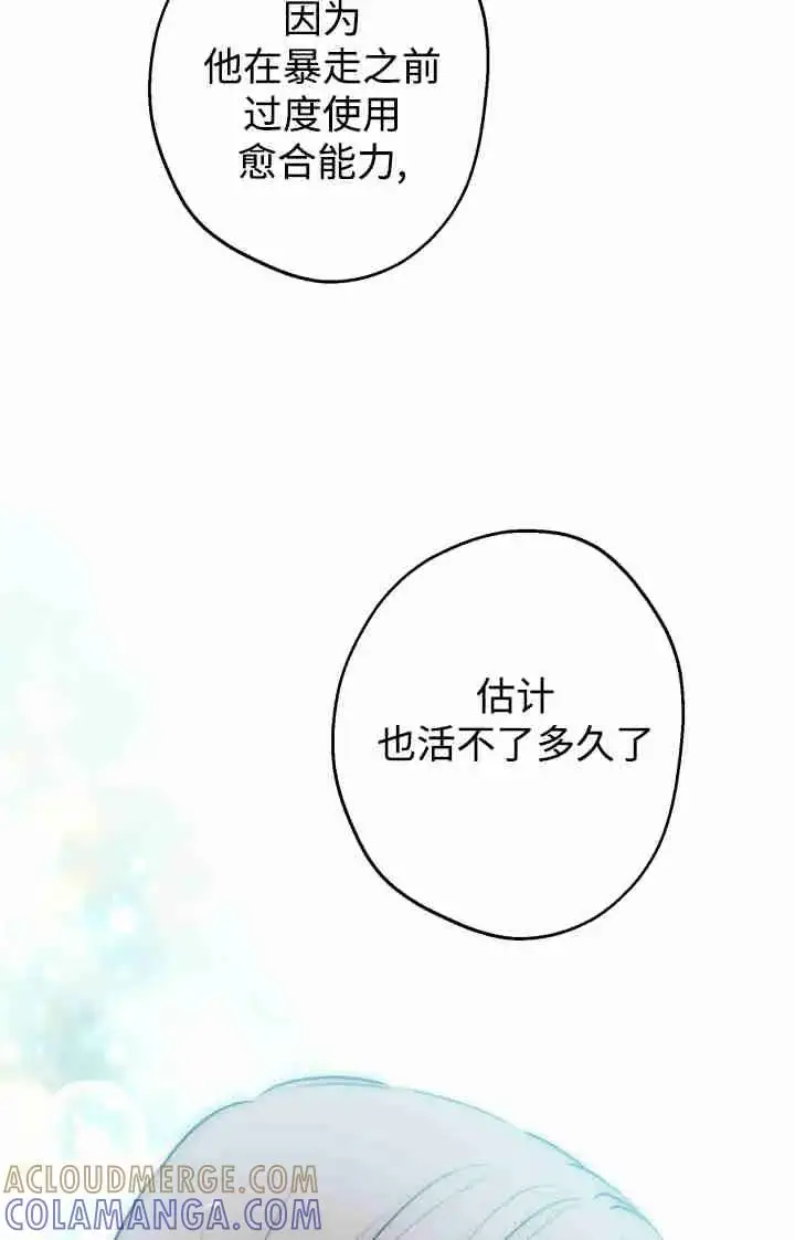 漫画《世界最强者们都为我倾倒》第166话第33张图