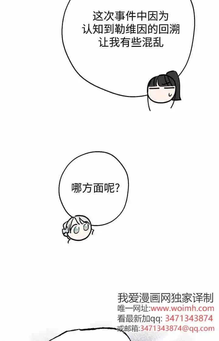 漫画《世界最强者们都为我倾倒》第166话第51张图