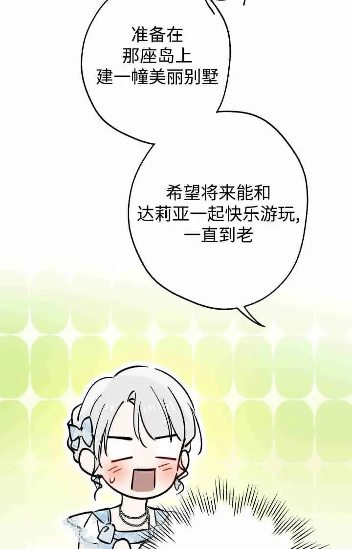 漫画《世界最强者们都为我倾倒》第166话第59张图