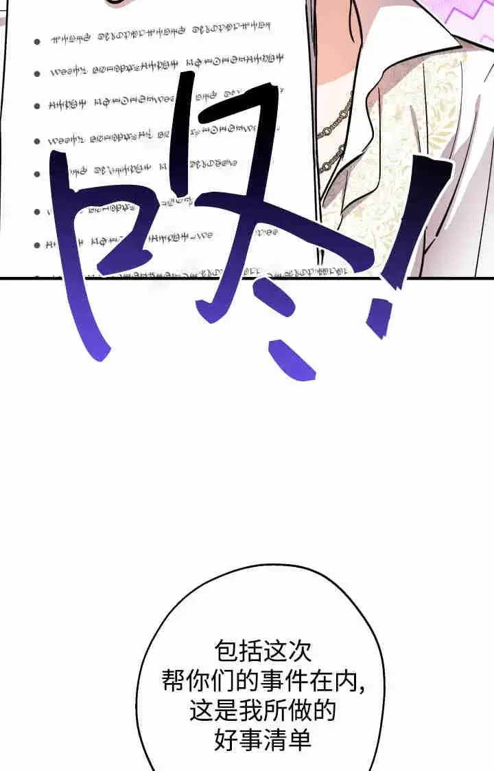 漫画《世界最强者们都为我倾倒》第166话第63张图