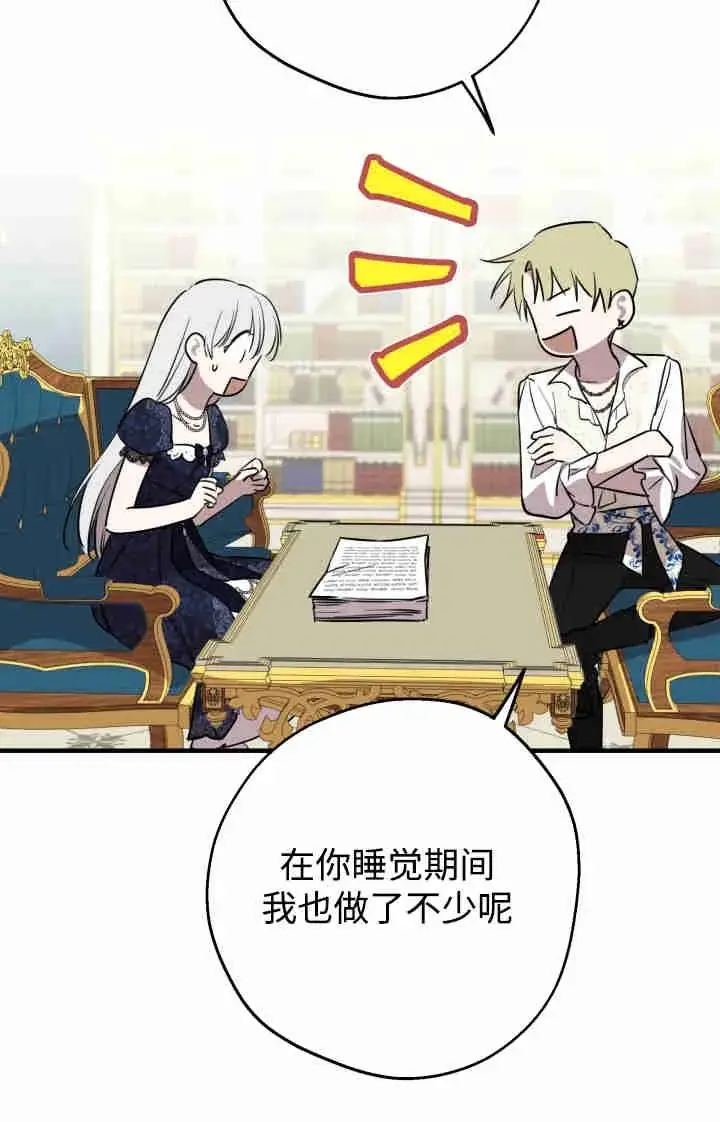 漫画《世界最强者们都为我倾倒》第166话第64张图