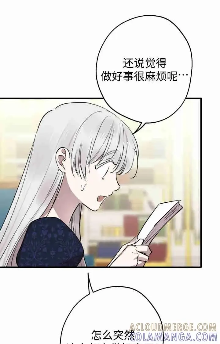 漫画《世界最强者们都为我倾倒》第166话第65张图