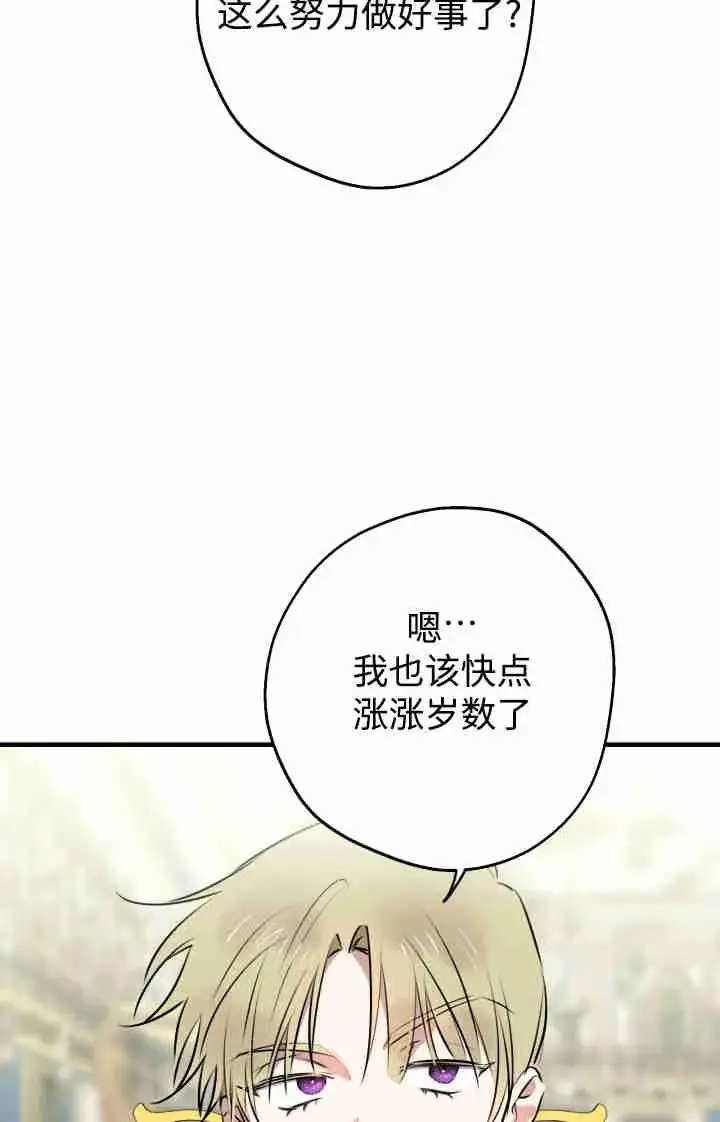 漫画《世界最强者们都为我倾倒》第166话第66张图