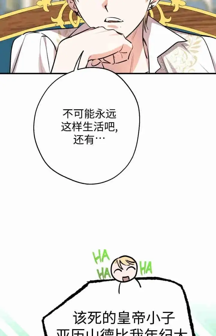 漫画《世界最强者们都为我倾倒》第166话第67张图