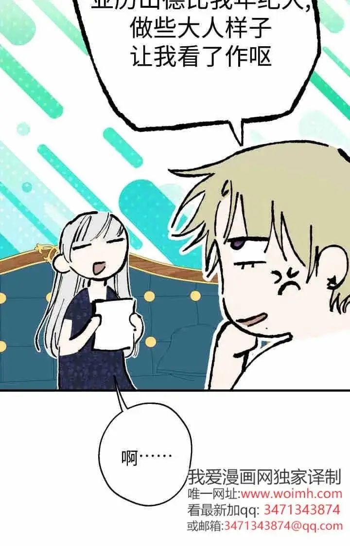 漫画《世界最强者们都为我倾倒》第166话第68张图