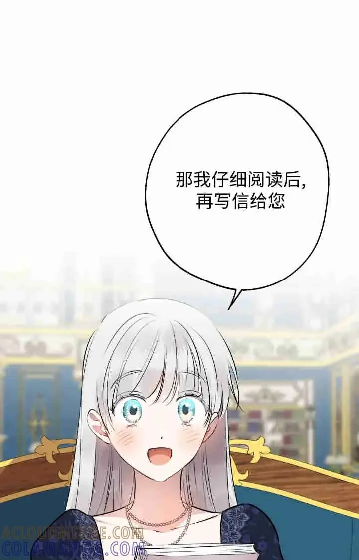 漫画《世界最强者们都为我倾倒》第166话第69张图
