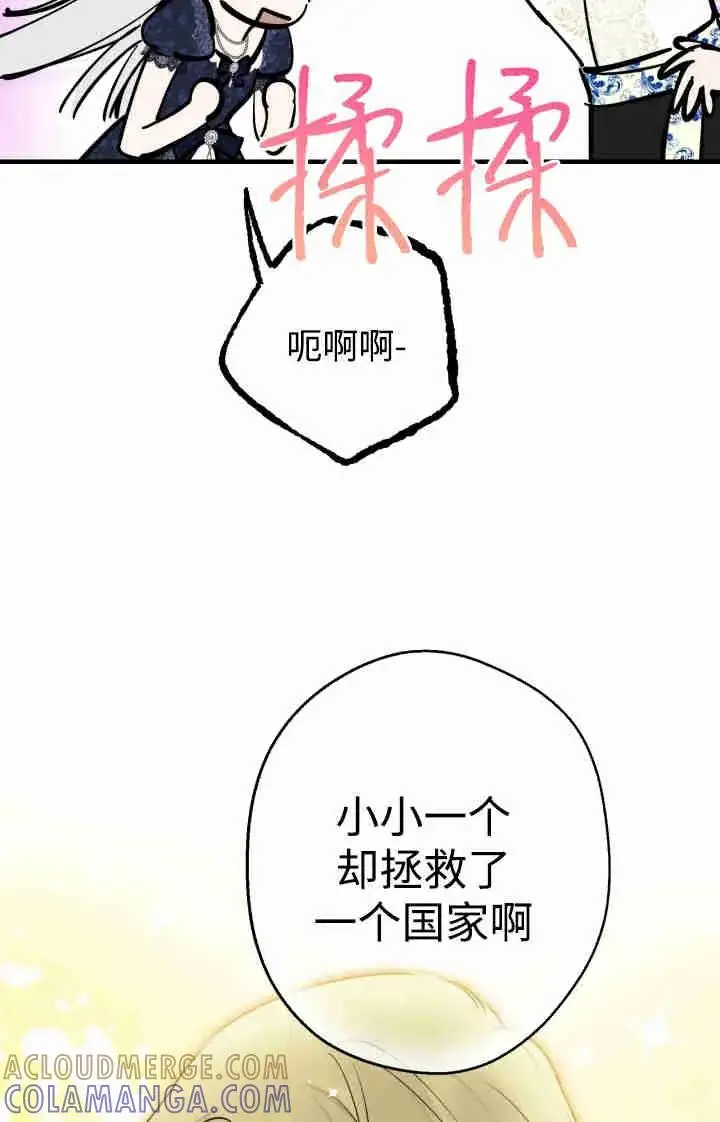 漫画《世界最强者们都为我倾倒》第166话第73张图