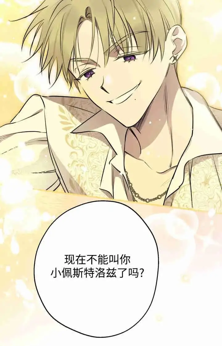 漫画《世界最强者们都为我倾倒》第166话第74张图
