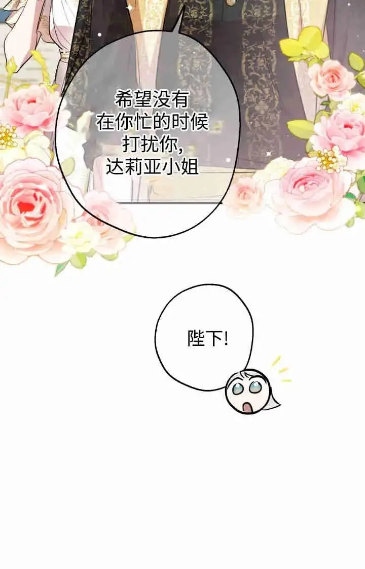 漫画《世界最强者们都为我倾倒》第166话第79张图